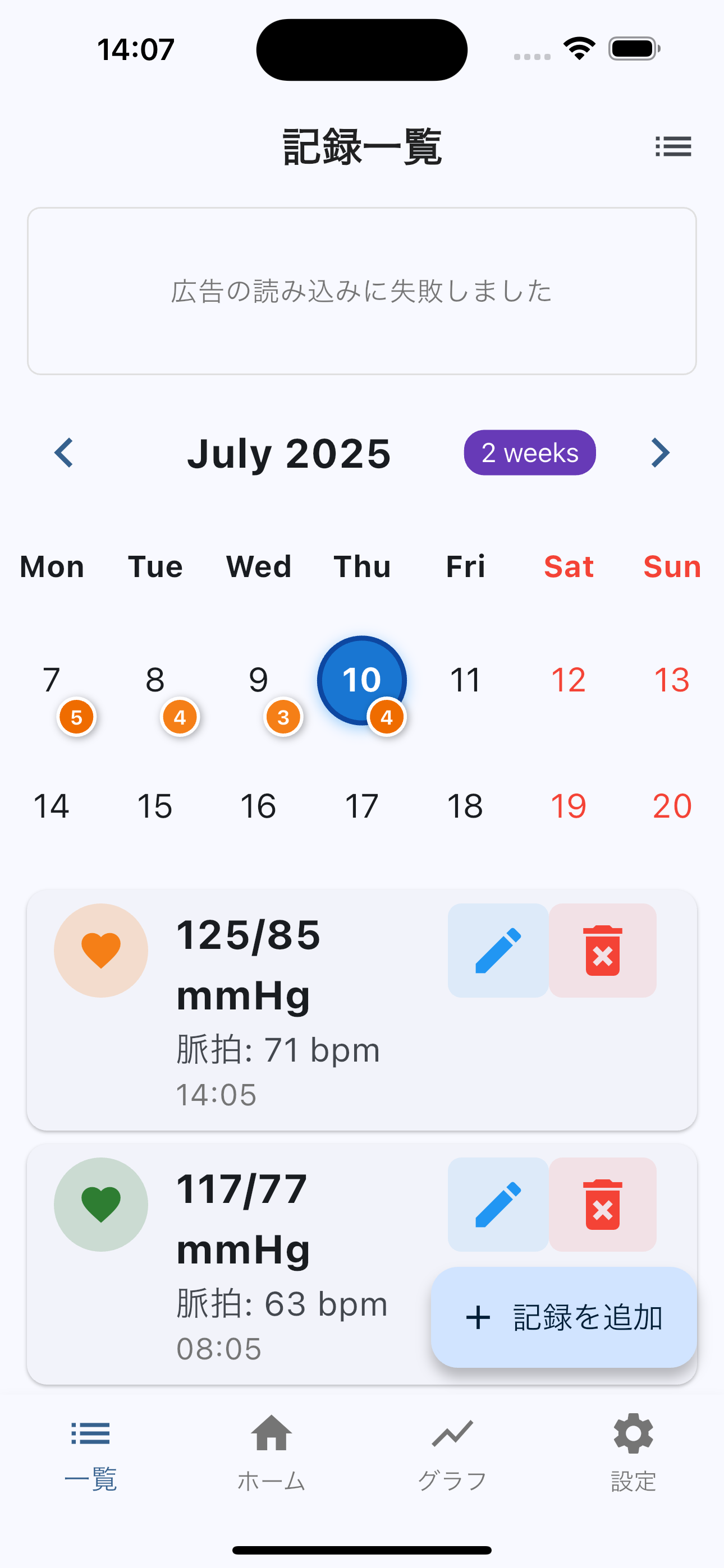 カレンダー画面